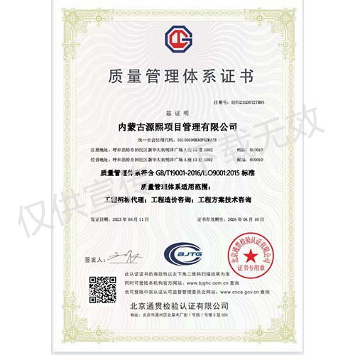 質量管理體系認證證書